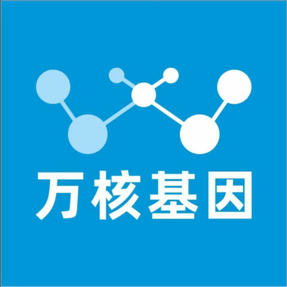 克拉玛依白碱滩万核健康基因管理咨询中心